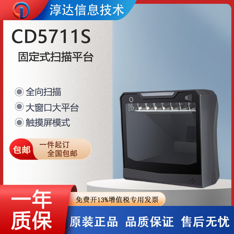 大窗口固定式二维扫描平台商超电子厂全向扫描纸质码屏幕商品条码