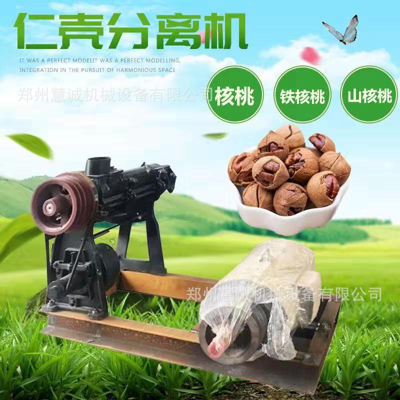 电动全自动核桃脱壳分离机