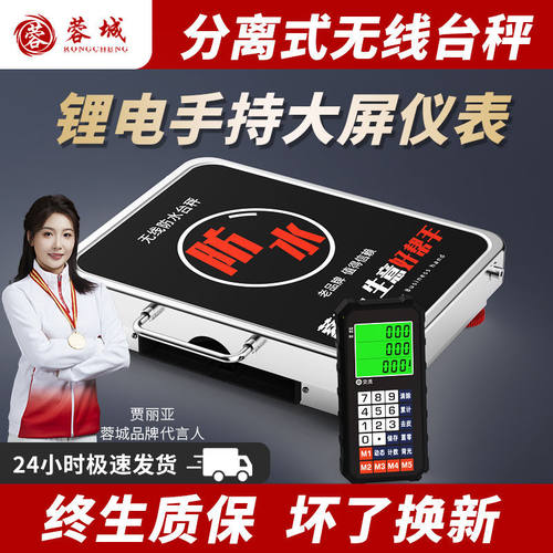蓉城无线商用台秤600公斤精准
