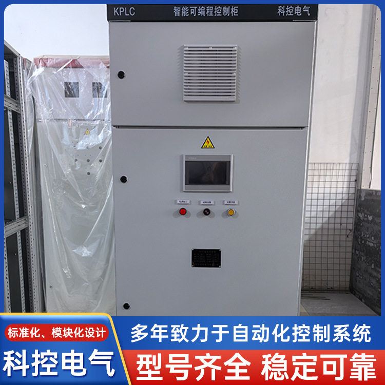 成套低压PLC程序控制柜设计制作