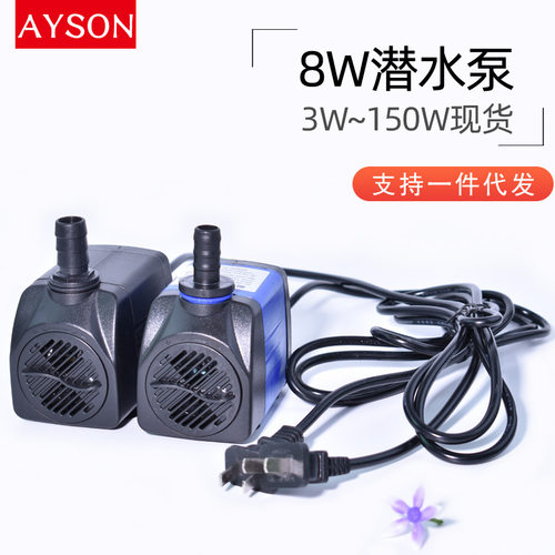 8W迷你潜水泵鱼缸抽水过滤