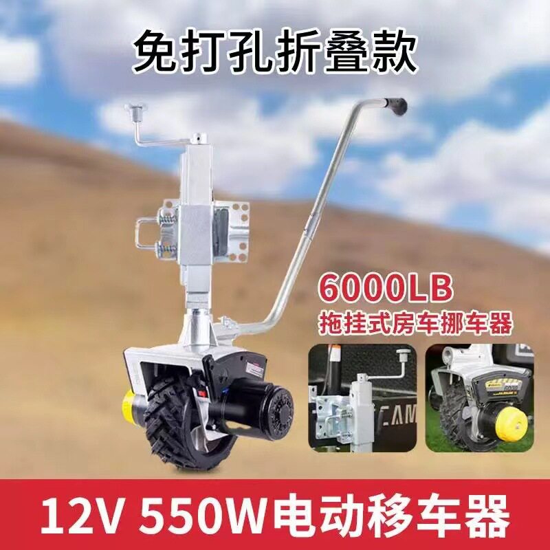 FC1212V电动拖挂式挪车器