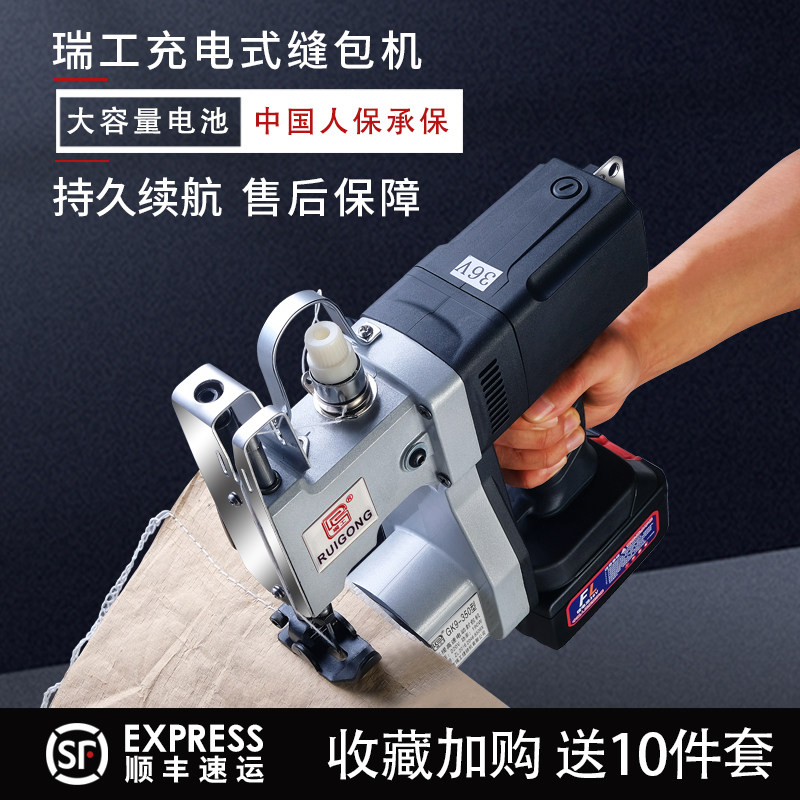 瑞工牌无线充电手提封包机