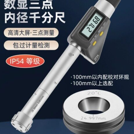 青量数显三点内径千分尺规格全