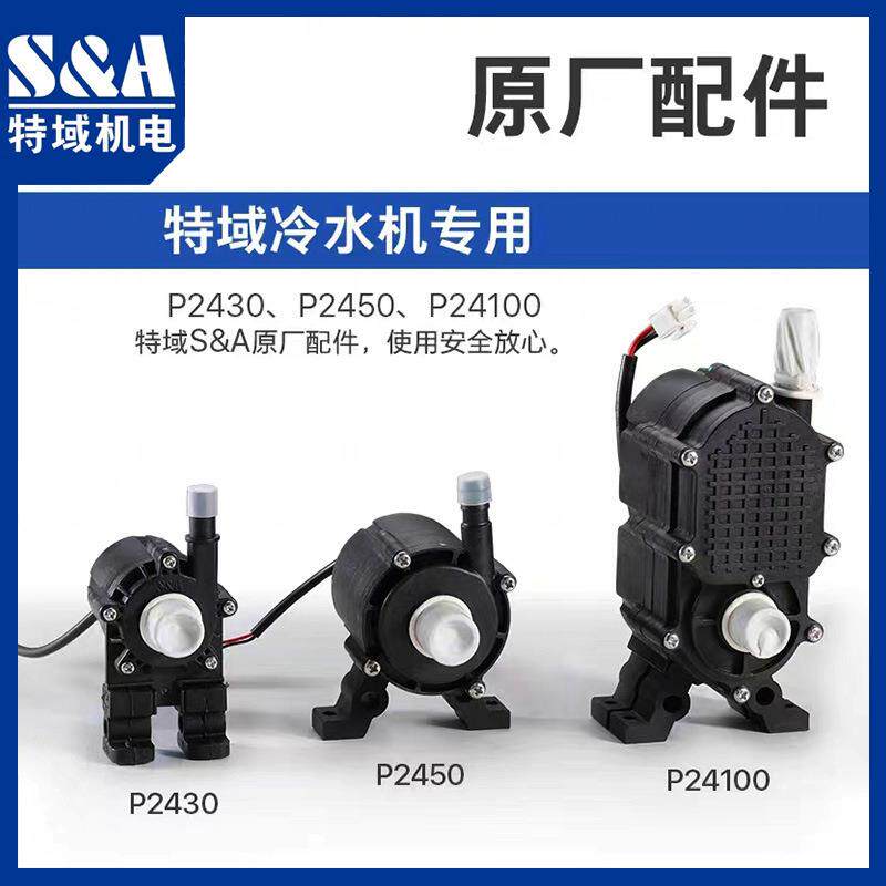 特域无直流泵冷水机水泵P2430抽水泵潜P450静音8LEX0W水泵P24刷10