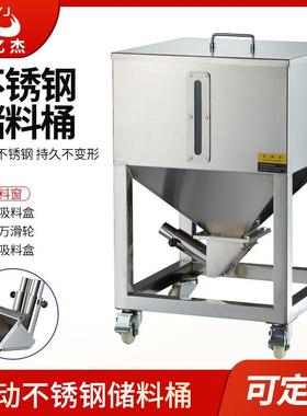 不锈钢储料桶25kQMS箱g-05粒0kg原料储存箱注塑颗周转移动方形上