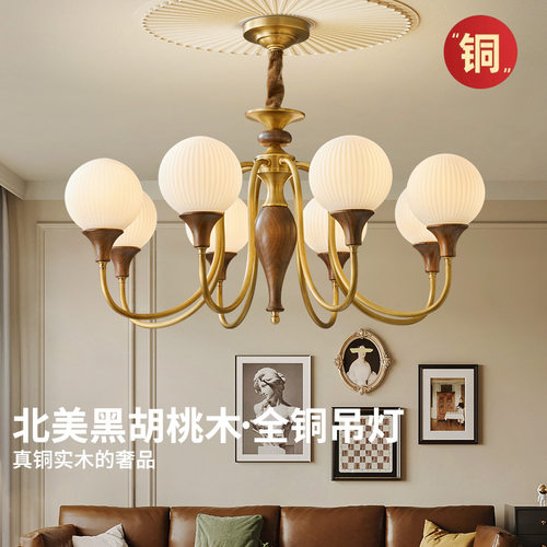 进口北美黑胡桃木全铜吊灯客厅餐厅琥珀色实木古铜色中古风吊灯
