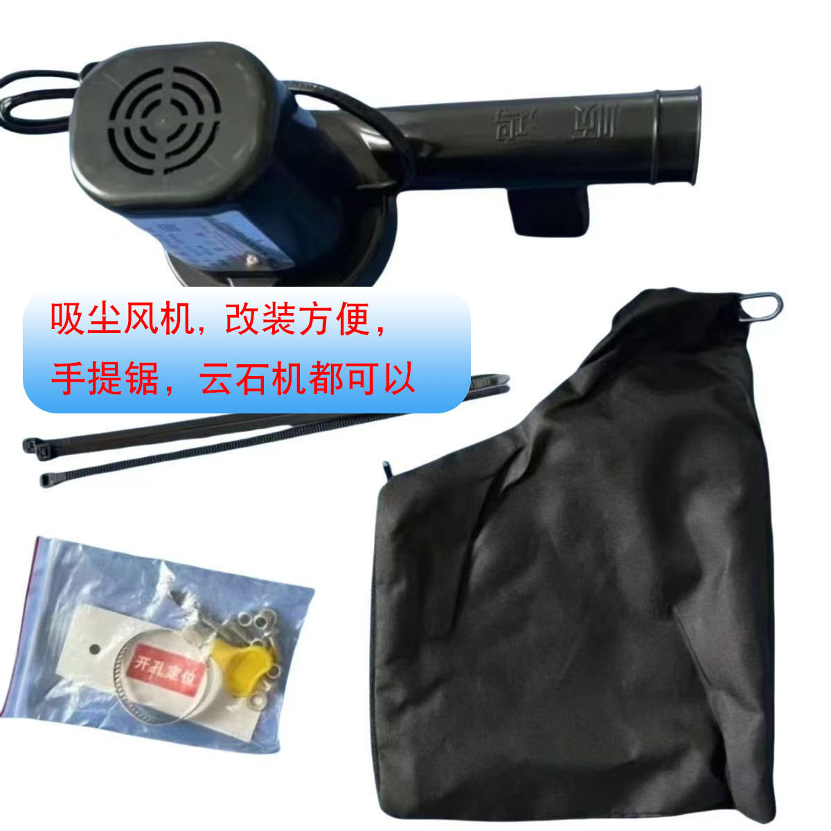 手提锯云石机改装吸尘风机配件