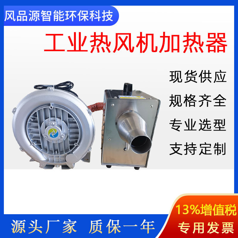 5KW高压铸造恒温工业热风机
