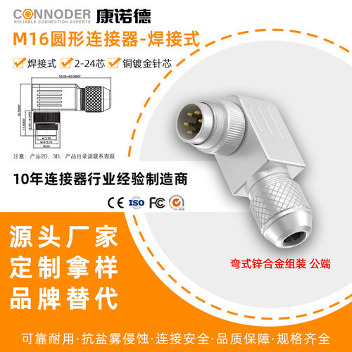 M16航空插头90度弯头防水C09