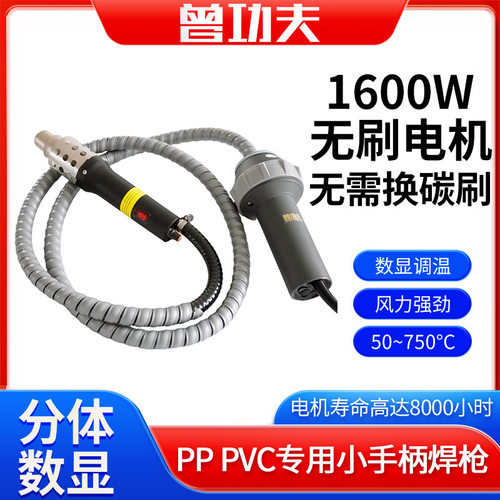 塑料焊枪数显控温1600W无刷分体小手柄PP热风枪四氟乙烯焊接机