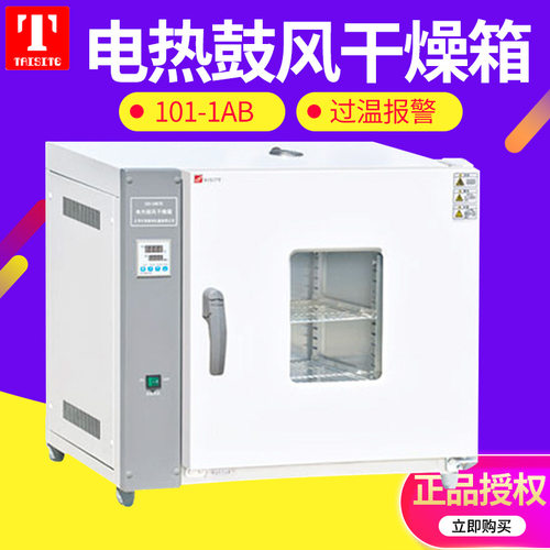 天津泰斯特 101-1DB/2DB/3DB 电热鼓风干燥箱 实验室小型烘箱