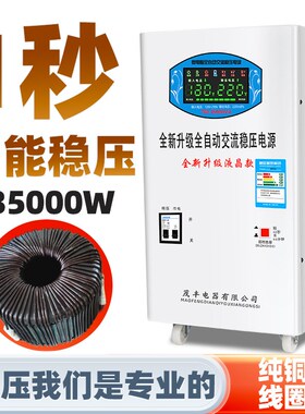 家用220v稳压器智能大功率40000W全自动单相超低压空调稳调压电源