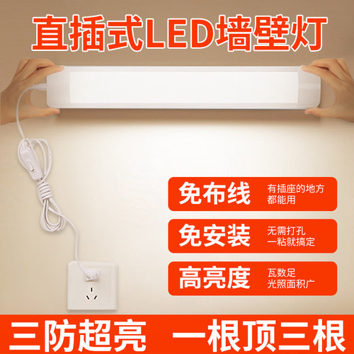 直插式led灯条日光灯管长条家用卧室厨房吸顶床头插座壁灯照明灯