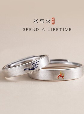 水火情侣戒指纯银对戒情侣款一对纪念日礼物小众设计简约创意