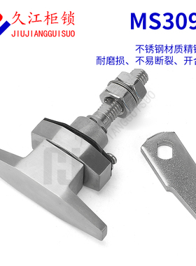 MS309-2全不锈钢材质环保箱锁伸缩锁配电柜锁压缩式转舌锁