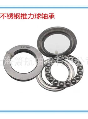 不锈钢推力球轴承S51105 S51106 S51107 S51108 S51109防水防锈