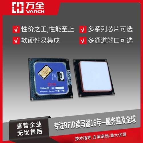 万全智能读卡rfid射频模块多通道工业读写读取识别模组M50