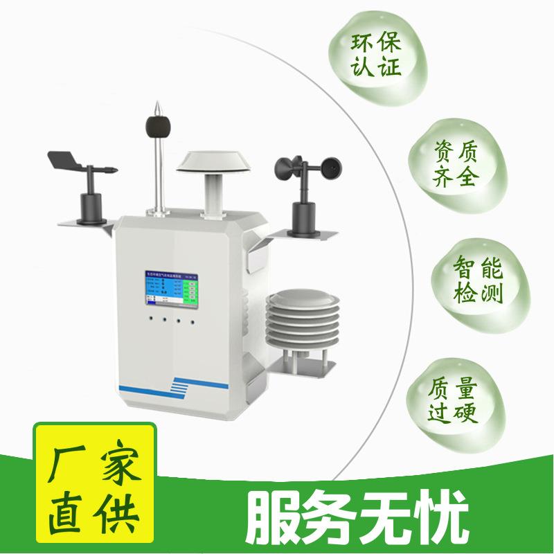 空气质量监测微型站 臭氧 粉尘 有毒有害 恶臭气体在线监测系统