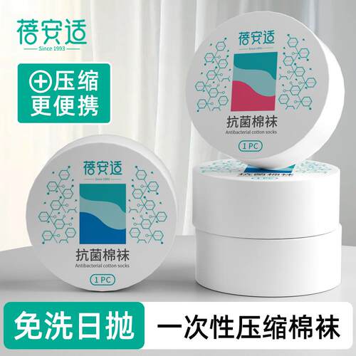 蓓安适一次性袜子男女短袜棉袜透气女士短袜初春中筒男女袜压缩袜