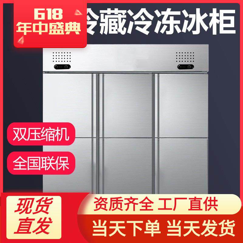 饭店食堂六门冰箱商用6门六开门冰柜立式厨房冷藏冷冻大容量冷柜