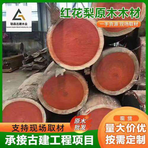 红花梨原木 红花梨烘干板材 红花梨木大板料
