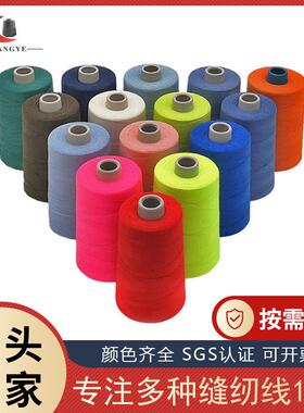 佑祥 高强缝纫线402涤纶线宝塔线303包服装缝纫机线203-604SP棉线