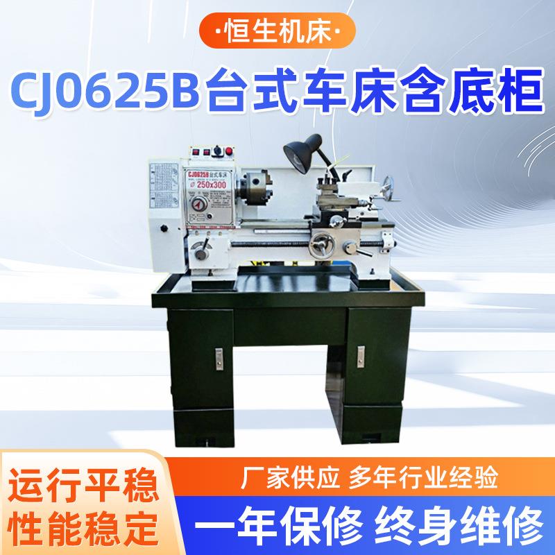 0625B含底柜桌上精密 多功能微型车床加工 小数控普通仪表机床