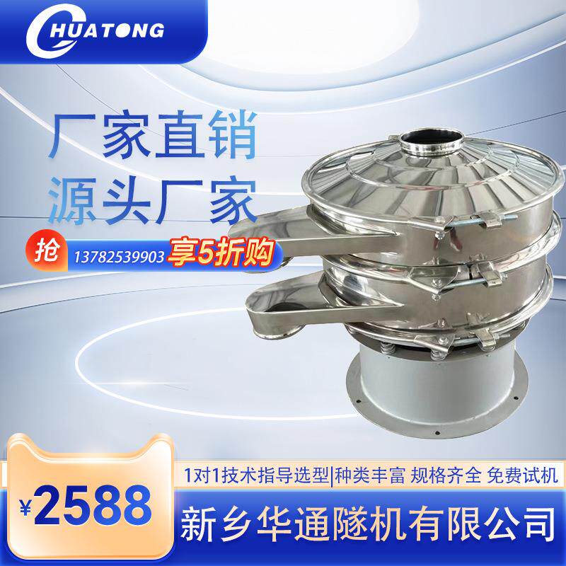 山楂粉旋振筛优质酵母粉过滤筛便捷拆卸金属粉过滤筛