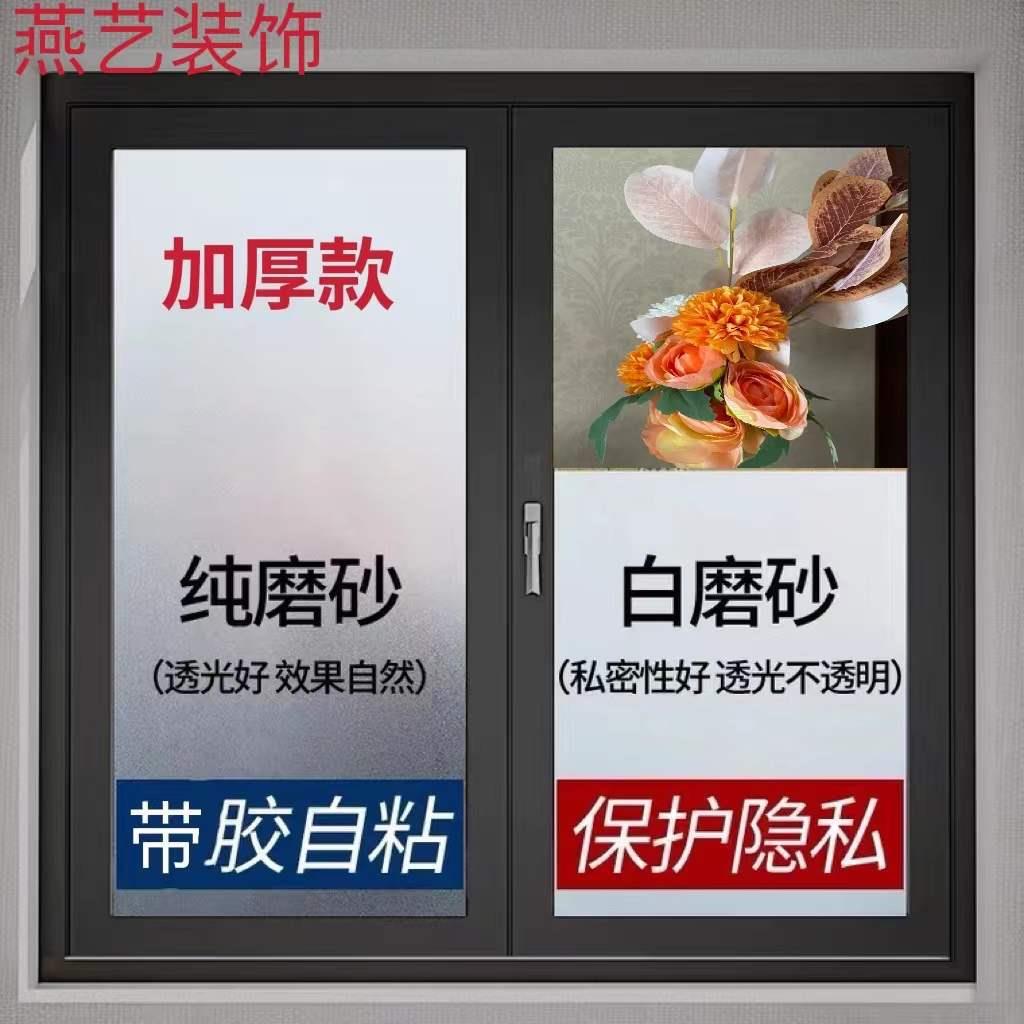 自粘防隐私玻璃贴纸透光不透人窗户带胶磨砂玻璃贴纸窗户贴膜