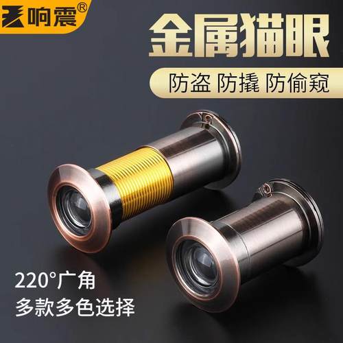 猫眼门镜防盗门通用防盗防窥家用入户门猫眼金属堵孔高清玻璃门镜