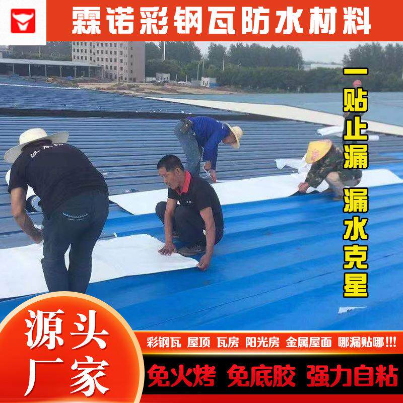 屋顶补漏防水材料 彩钢防水卷材 屋顶隔音防水自粘型隔热保温卷材