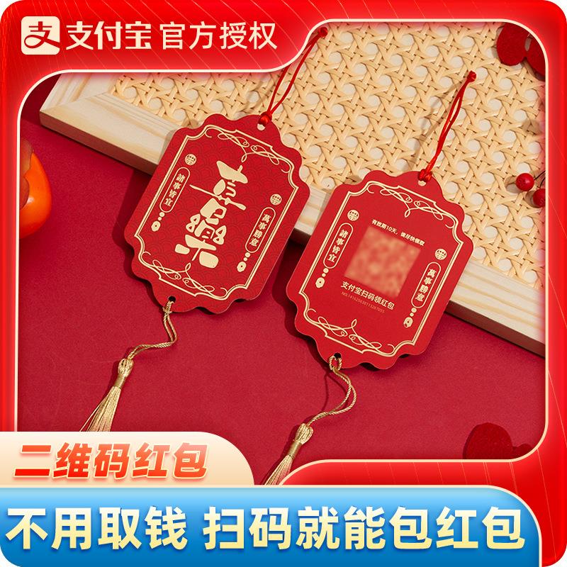 支付宝2025年蛇年红包通用春节过年新年红包袋结婚红包婚礼利是封