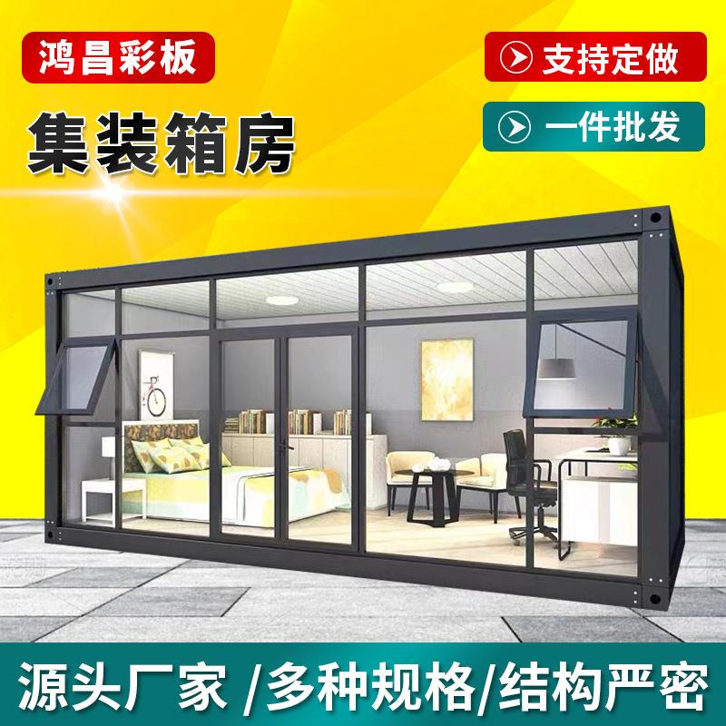 玻璃幕墙集装箱房 住人集成房屋简易工地临时房快拼箱打包箱房