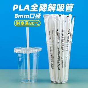 8mm口径PLA可降解吸管环保一次性独立包装 果汁奶茶咖啡饮管耐高温