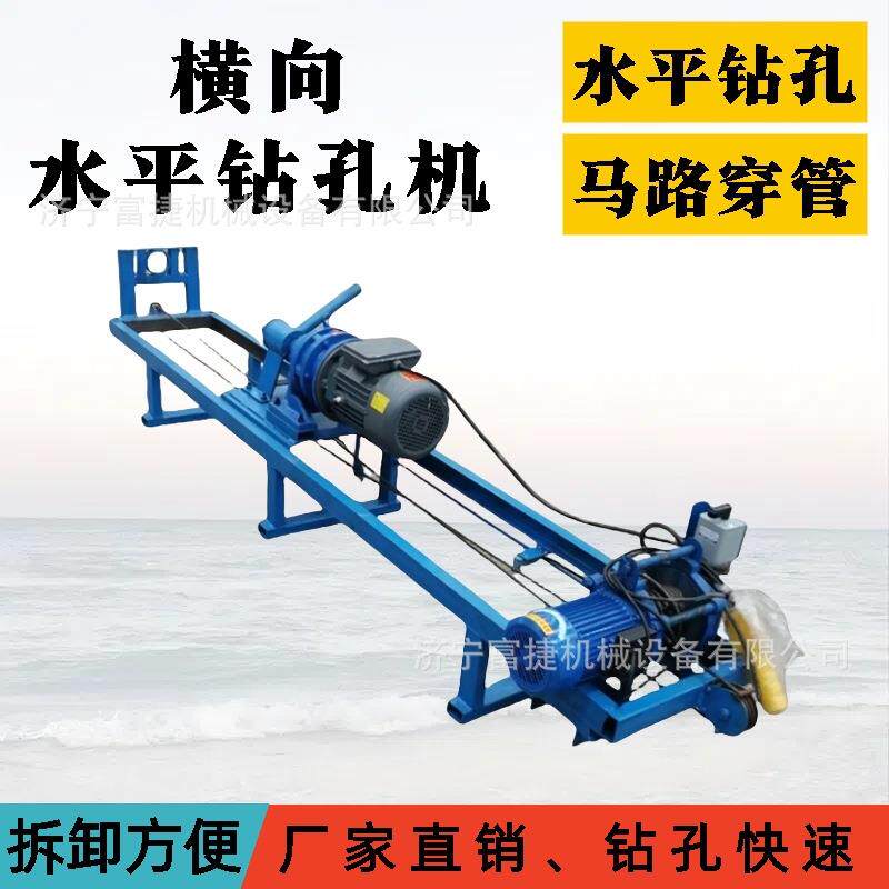 小型电动横向钻机大功率过路横向钻孔机山泉取水水平打井机钻井机
