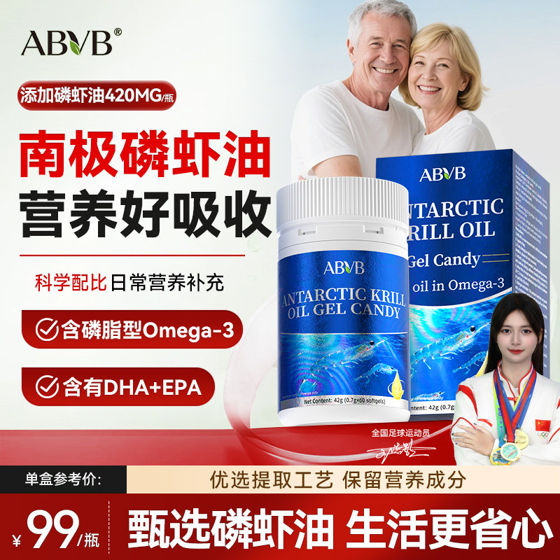 ABVB南极磷虾油Omega-3软胶囊图片