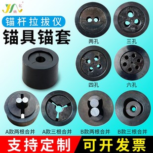 植筋夹具锚杆拉拔仪钢筋锚具锚杆拉力计配件钢筋拉拔多孔锚具锚套