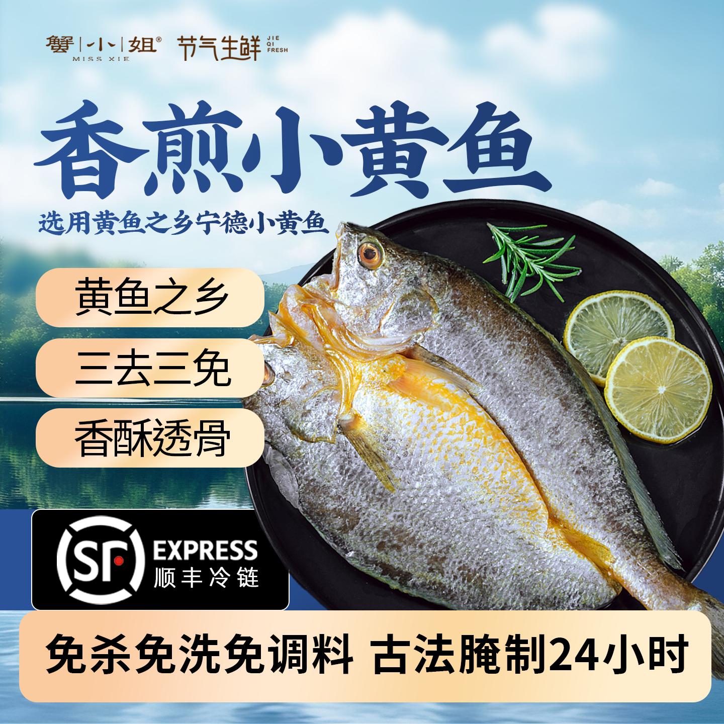 蟹小姐香煎三去小黄鱼精选福建宁德小黄鱼古法腌制免杀免洗免调味,水产肉类/新鲜蔬果/熟食,黄鱼,淘宝优惠券,粉丝福利购,淘宝优惠卷