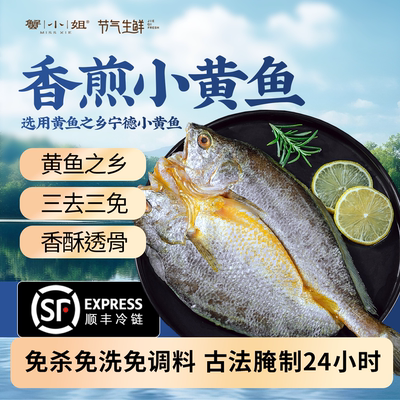 蟹小姐香煎三去小黄鱼免杀免调味