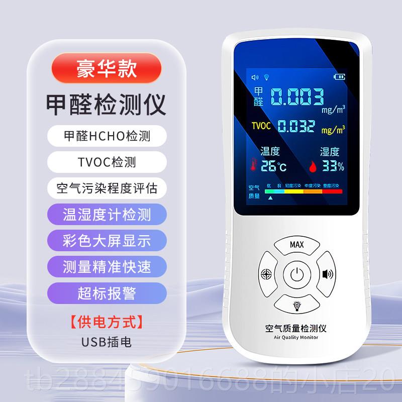 高档德测国工甲醛检仪用器高精度家专业新房自检测空气质量测精试
