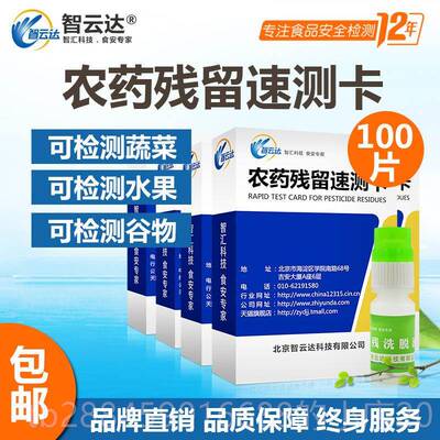 高档农药残留检测卡智蔬云达菜残果农药残留速水测卡农仪检测仪农