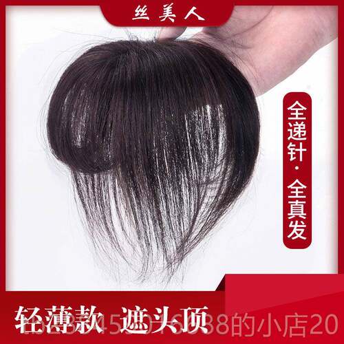 高档递针发头顶补发片真假发补发盖女轻薄遮隐形无痕补发块白刘海