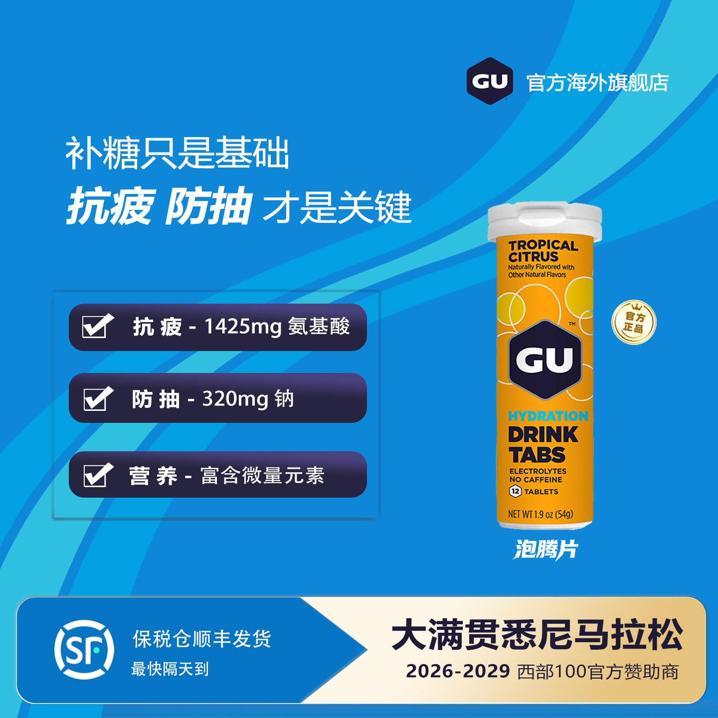 美国进口GU Hydration Tabs电解质泡腾片能量维生素跑步运动饮料