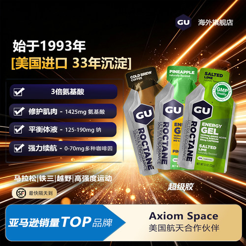 【超级胶】GU超级胶能量胶含BCAA