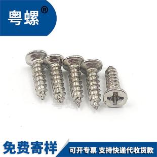 M53十16不锈钢字沉头自攻螺丝B84STE头6平螺钉木牙螺G丝钉