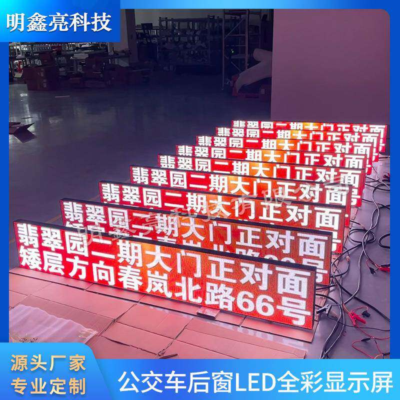 公广交车后全LedQFH广告窗屏P4显示屏尾告电子彩高清