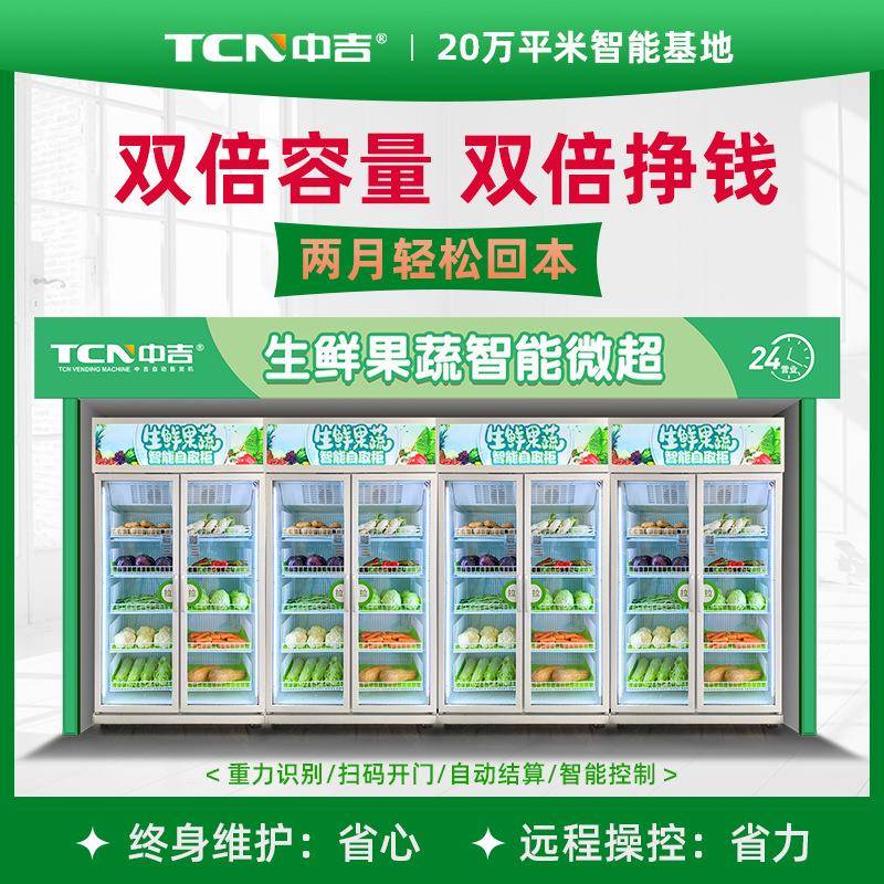 中生鲜自售动售货CDL机生鲜货机生吉鲜柜无人售货机生鲜