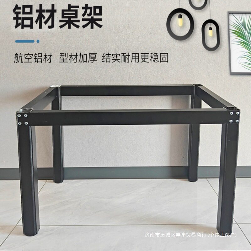 户外铝合金桌架防水桌腿支架办公电脑会议书桌茶台大理石岩板餐桌