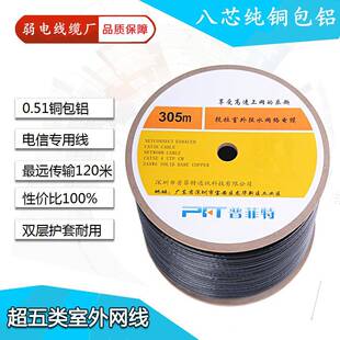 超络五网线室外ZGFutp非屏蔽铜包铝cca网类络线网厂家